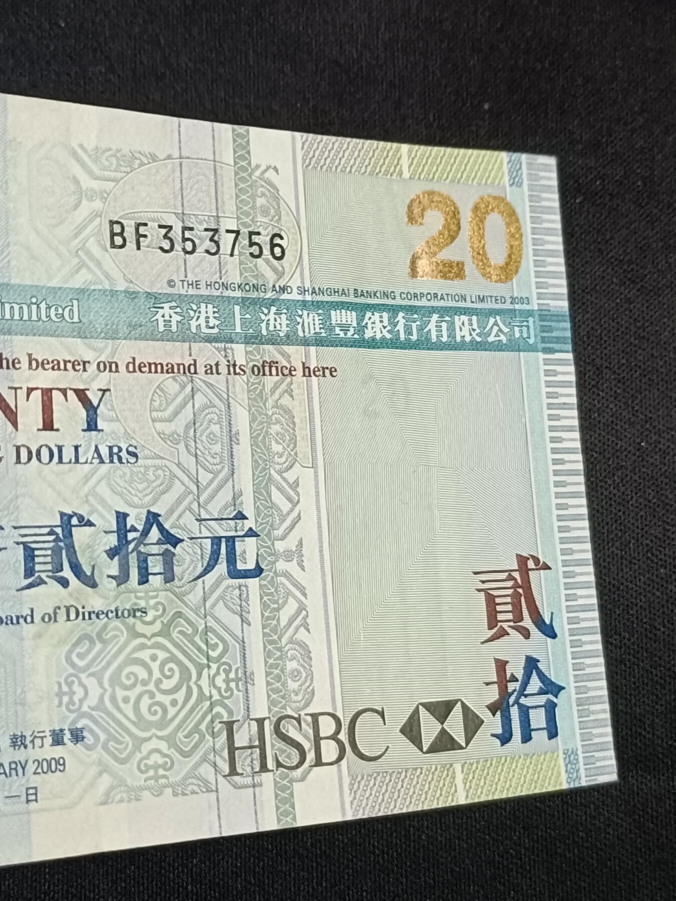 【游宝拍卖】乙巳蛇年第112期 周二集拍 香港-20元【2009年 汇丰银行版 全新UNC-】