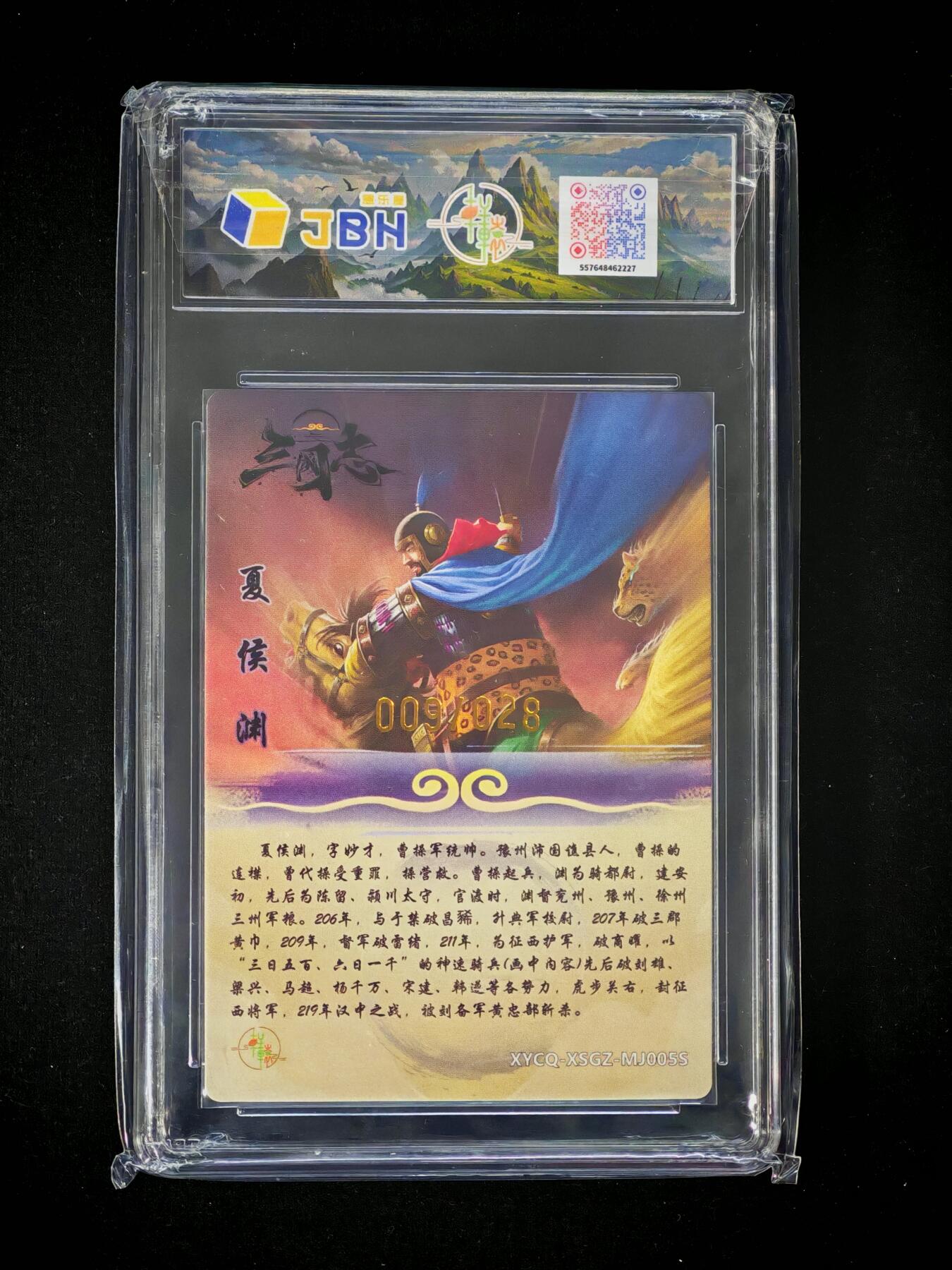 琦卡当当铺～第30期★★一大波美女正向你走来~支持寄存★★~【9点40结束】扫码加群抽[包邮券]~ 2025轩辕春秋联名限定礼盒-星三国志-夏侯渊异画-梦幻流光-1张10p-009/028