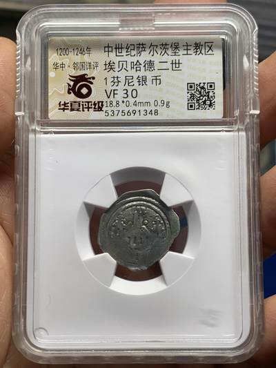 《竞宝斋》第462场 周日，周一，2场连拍 （全场包邮）欢迎送拍 - 华夏开放盒 中世纪萨尔茨堡主教区银币，1200-1246年埃贝哈德二世时期，中世纪历史名城弗里萨赫(Friesach)打制，图案由线条化风格，哥特式的教堂塔楼，面值：1芬尼。非常少见的中世纪币种。不规则粗打制银币，弱打是该品种的普遍现象。这枚整体保持已算不错，背面有弱打现象。