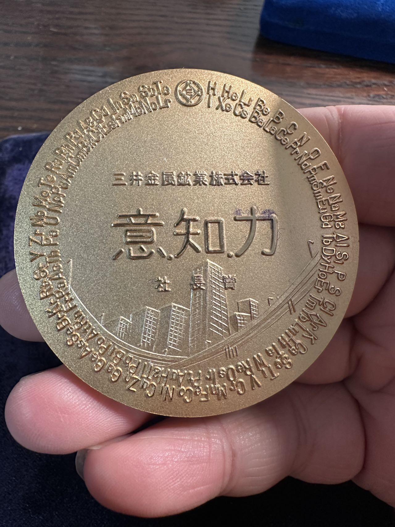 蒂克钱币-第57场 日本章 企业章拍卖  日本三井金属矿业株式会社镀金社长表彰纪念章60mm 108g