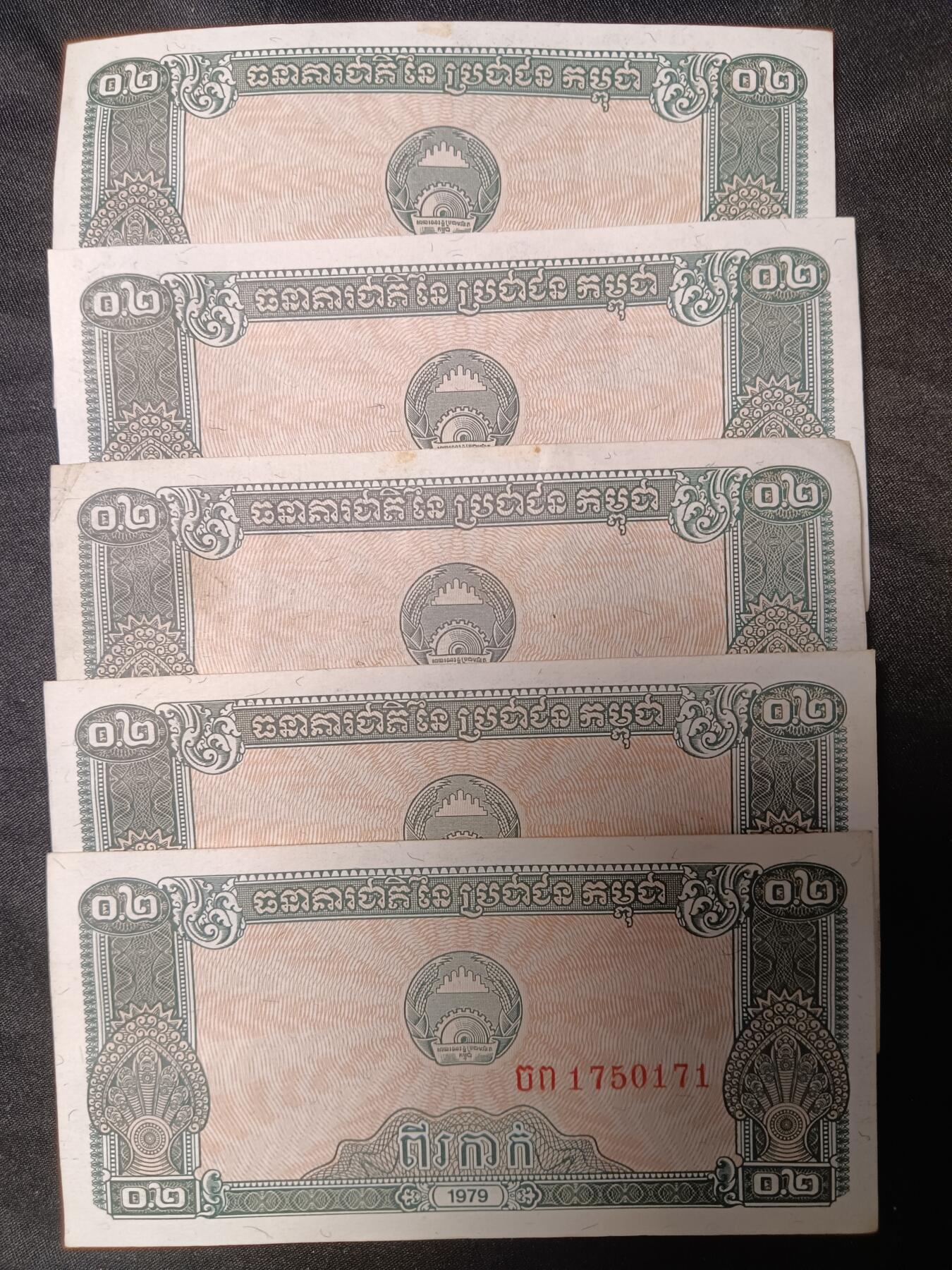 112期新疆红钱粟特钱币丝路钱币专场 回流纸币一组