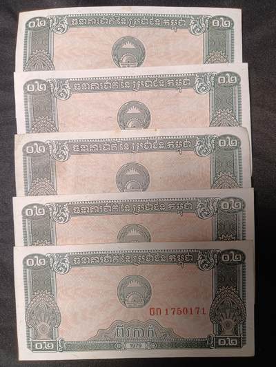 112期新疆红钱粟特钱币丝路钱币专场 - 回流纸币一组