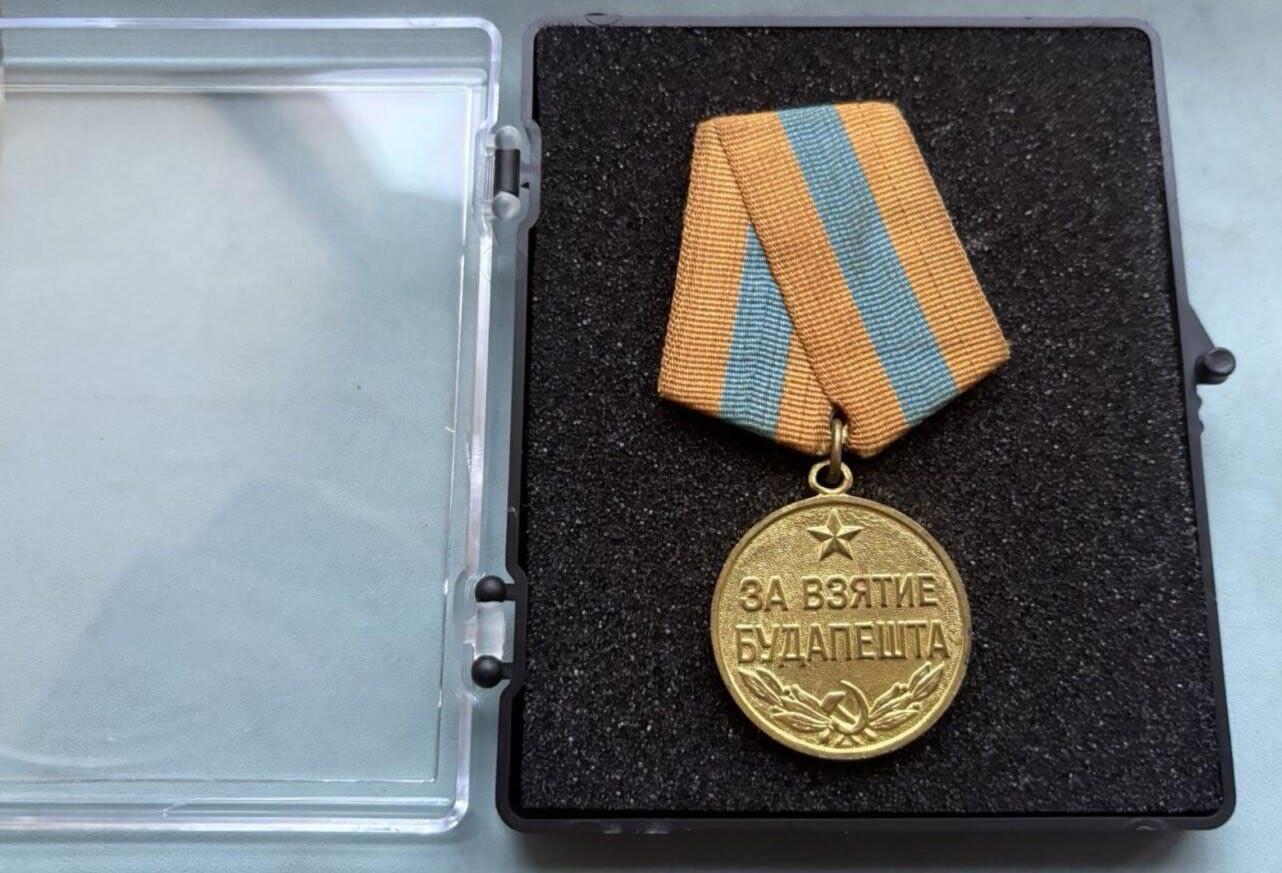 盛世勋华——号角文化勋章邮票专场拍卖第302期 苏联攻克布达佩斯奖章 送定制盒