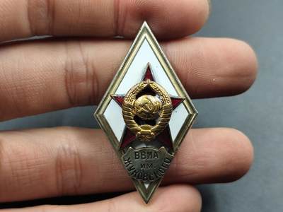 1月25日徽章钱币专场 - 苏联伏龙芝军事学院校徽铜制珐琅
