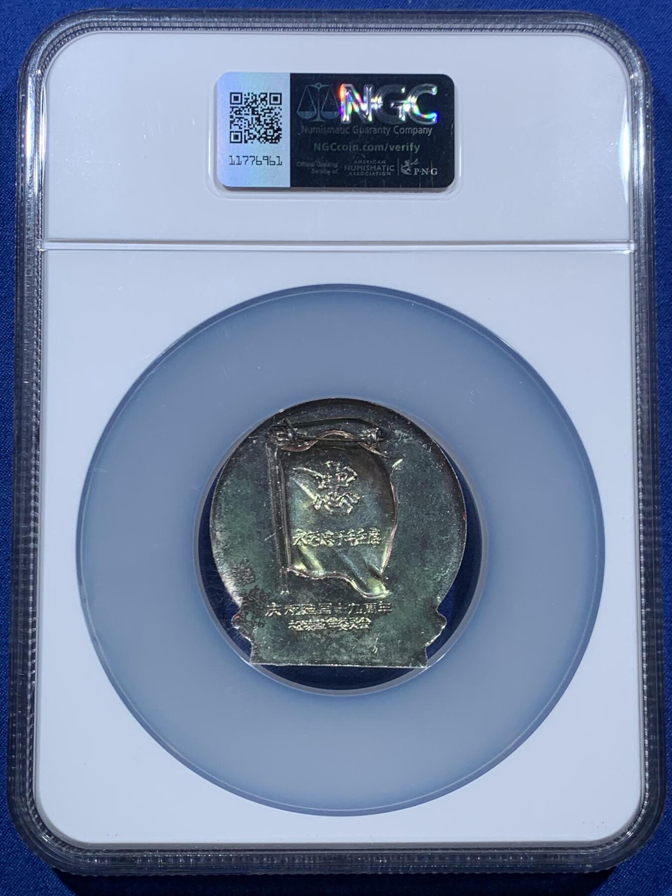 《竞宝斋》第462场 周日，周一，2场连拍 （全场包邮）欢迎送拍 NGC MS65 庆祝建国十九周年毛章 加大加厚盒