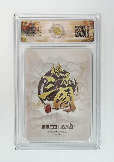 阳大大卡牌拍卖第103期（持续收拍品，周五晚上九点截拍，进群福利早知道） 【浮雕折光】燎原三国 龙骧虎跃 小乔（B）罐儿 176