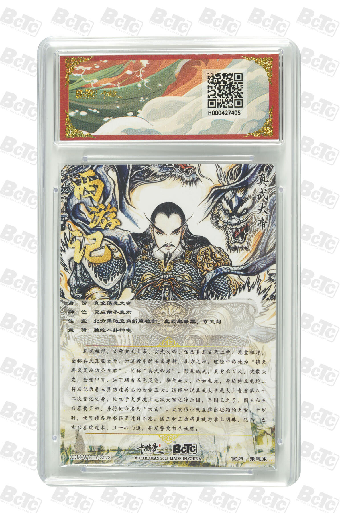 阳大大卡牌拍卖第96期（持续收拍品，周五晚上九点截拍，进群福利早知道） 【爆金】卡德曼联名限定礼盒 武韵红颜 西游礼盒 张建东 真武大帝 折光粗闪 