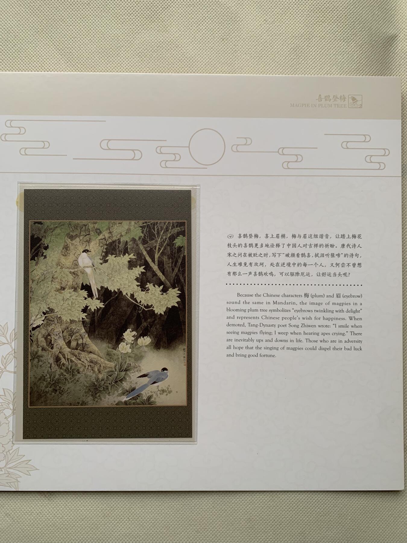 《竞宝斋》第462场 周日，周一，2场连拍 （全场包邮）欢迎送拍 喜鹊珍藏邮票集