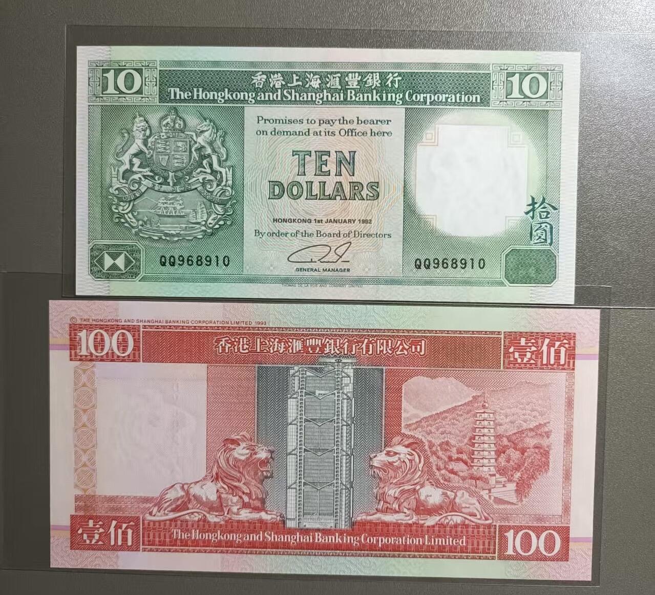 得物收藏 Chase Auction 第35期 - - 外钞、银元、民国钞和人民币混合场！持续更新中！ 香港上海汇丰1999年100元，UNC龙珠号，DV698628，1992年10元，UNC双冠倒置号，QQ968910两枚靓号同拍！如图发货！