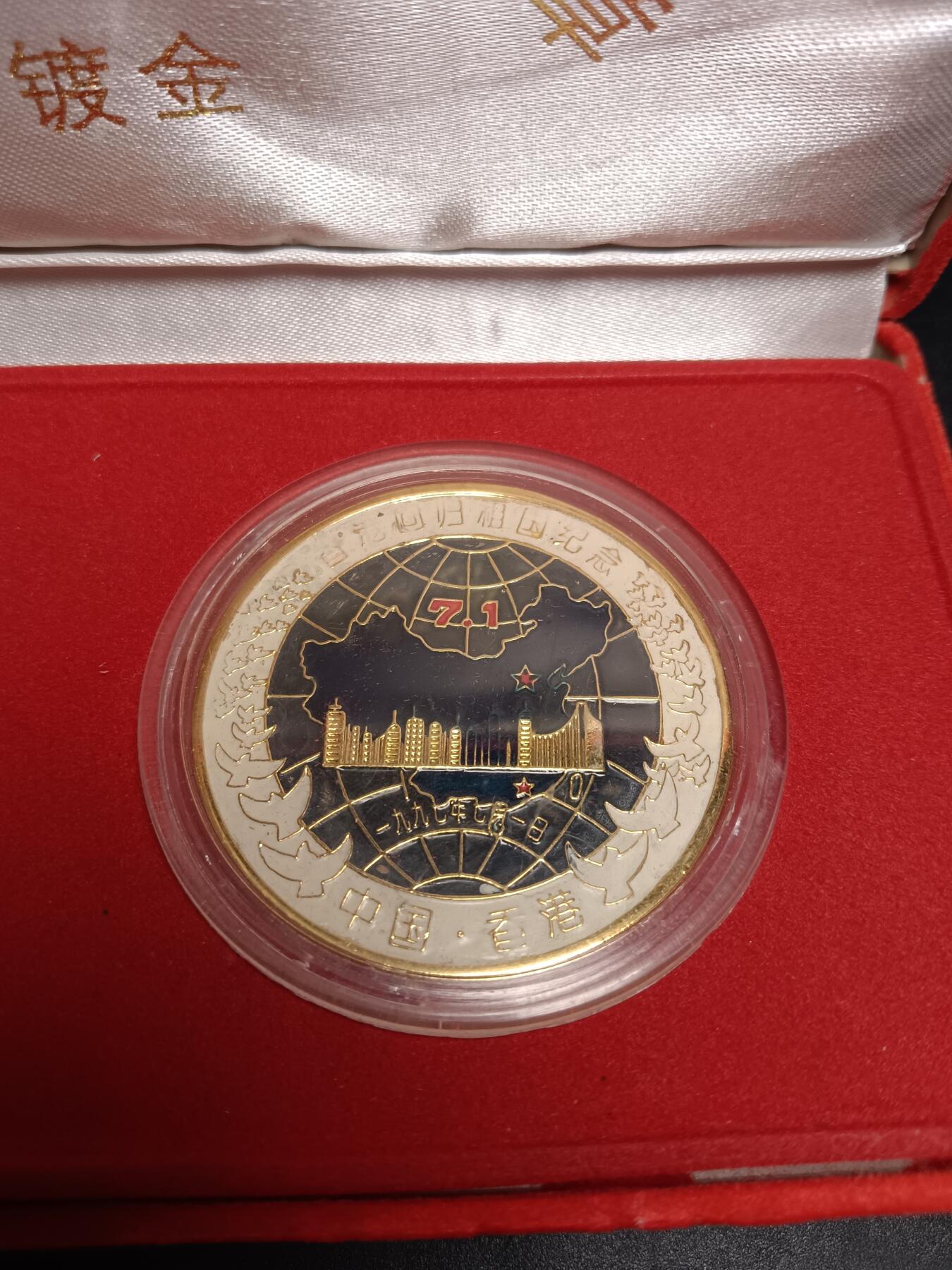 112期新疆红钱粟特钱币丝路钱币专场 香港回归纪念章