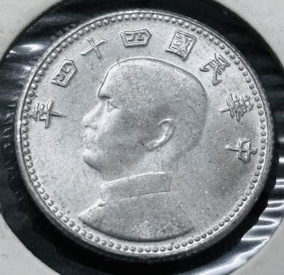 文馨钱币收藏 2026新年第五场（第 291 场）【长期接代拍品】 - 原光好品中国台湾省孙像地瓜一角铝币