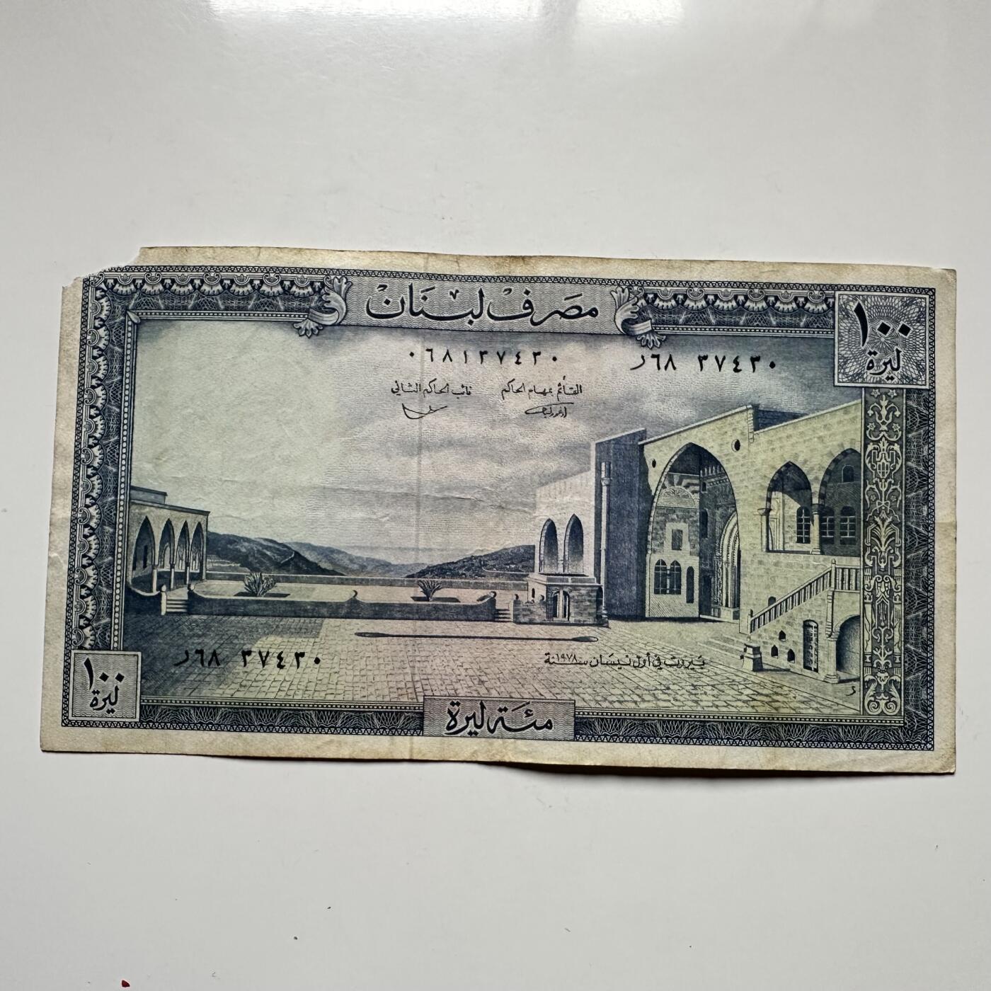 🌹外币初藏🌹🐯2026年第12场  每周二四六晚8️⃣点 接代拍 黎巴嫩1978年100里伏 早期纸币大票面—6