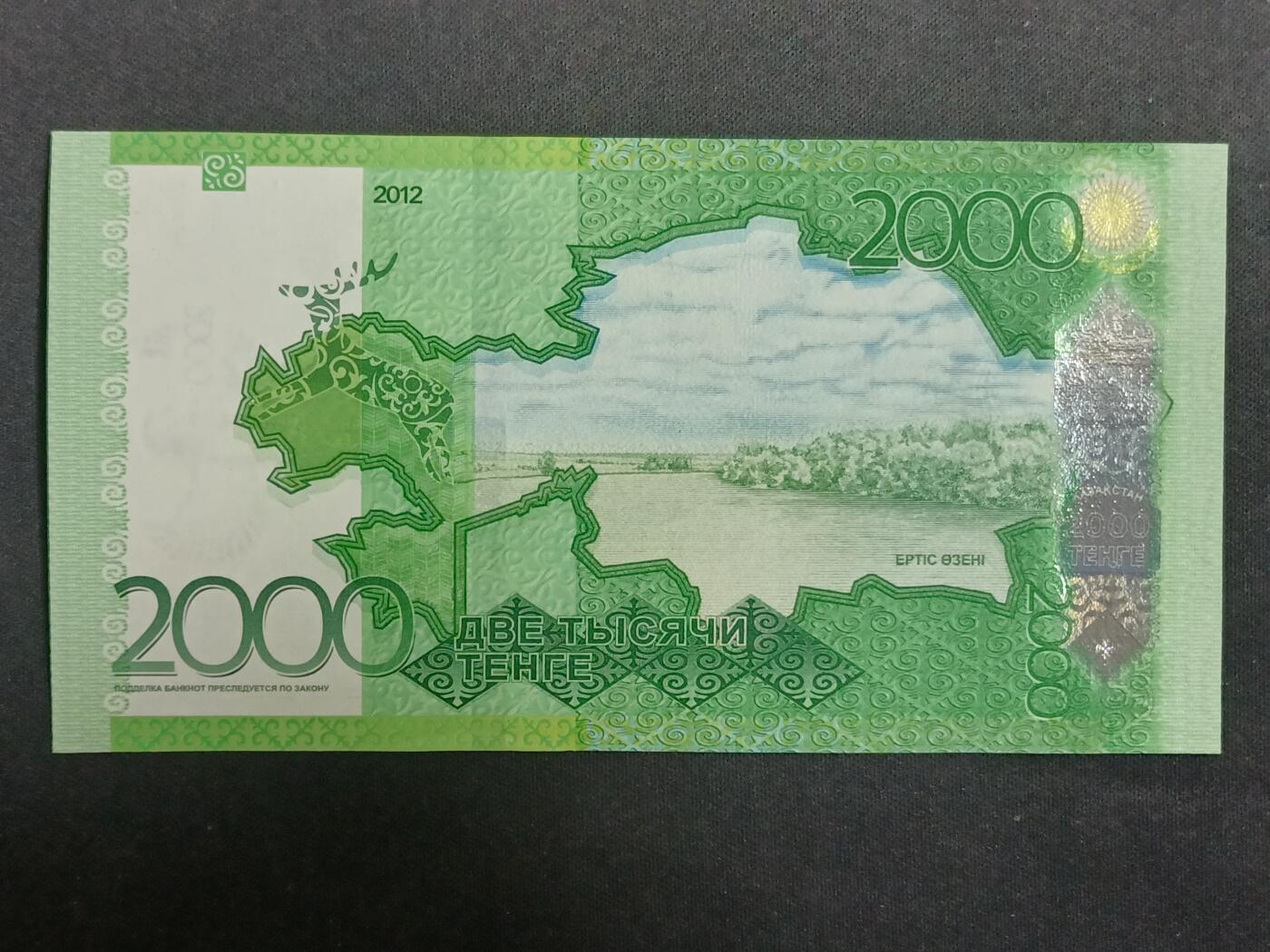 【游宝拍卖】乙巳蛇年第112期 周二集拍 哈萨克斯坦-2000坚戈【2012年 全新UNC】