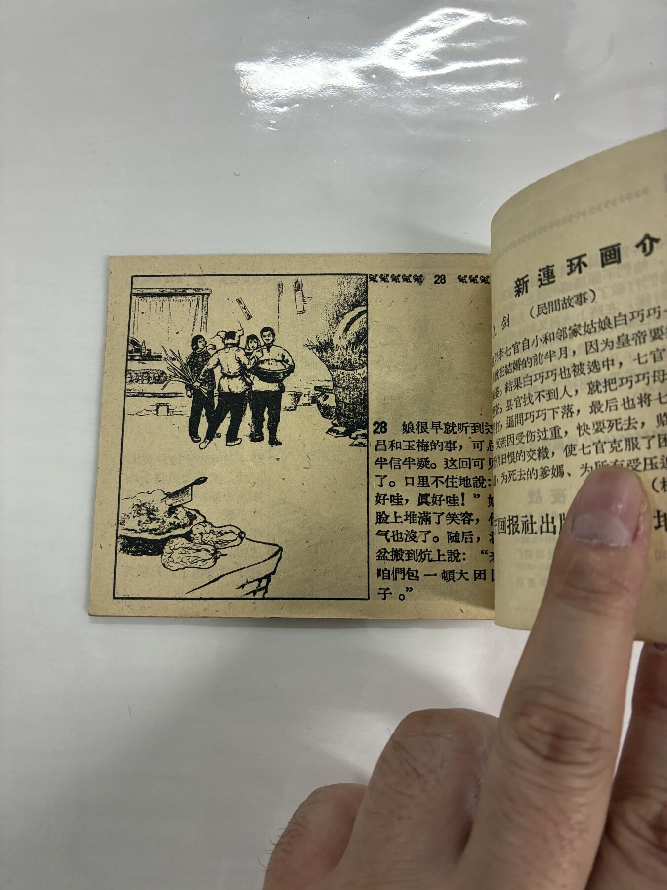 2026年2月22日连环画拍卖会