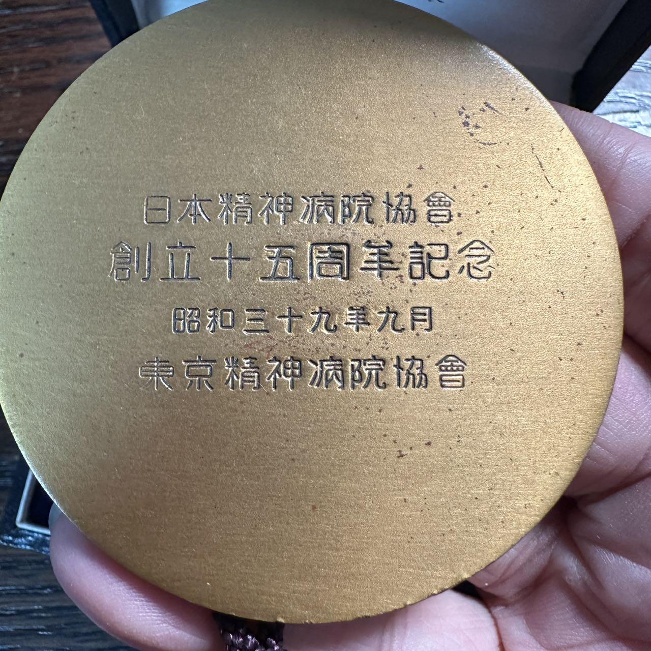 蒂克钱币-第57场 日本章 企业章拍卖  造币局制-日本精神病院协会 瑞兽花鸟纹铜镜 镇纸章 67mm 131g