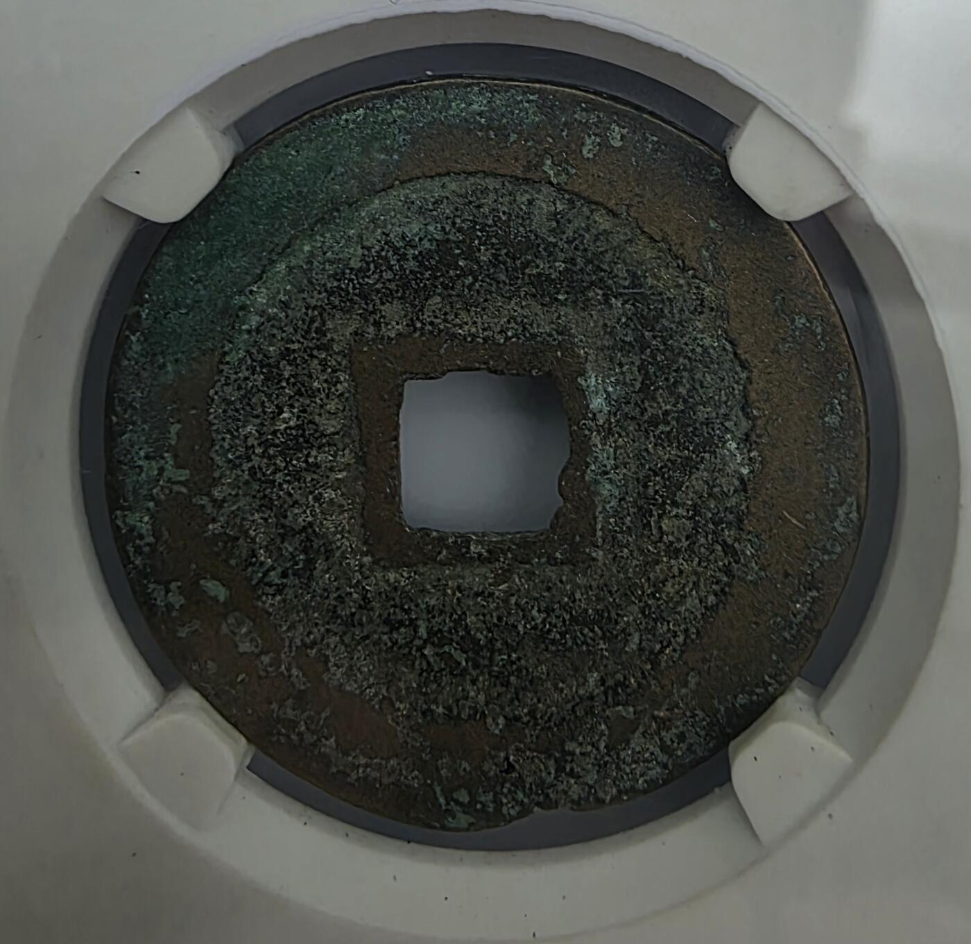 古泉双璧-宋-圣宋元宝-唐-乾元重宝