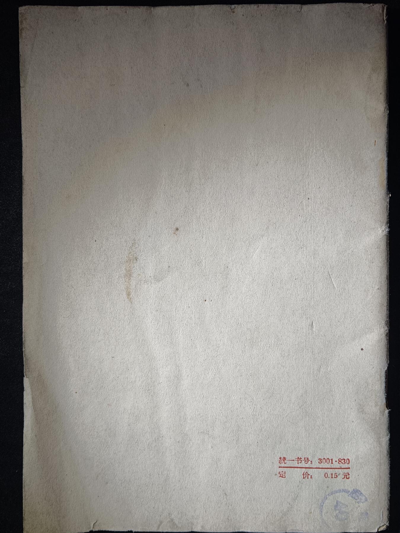 112期新疆红钱粟特钱币丝路钱币专场 老书