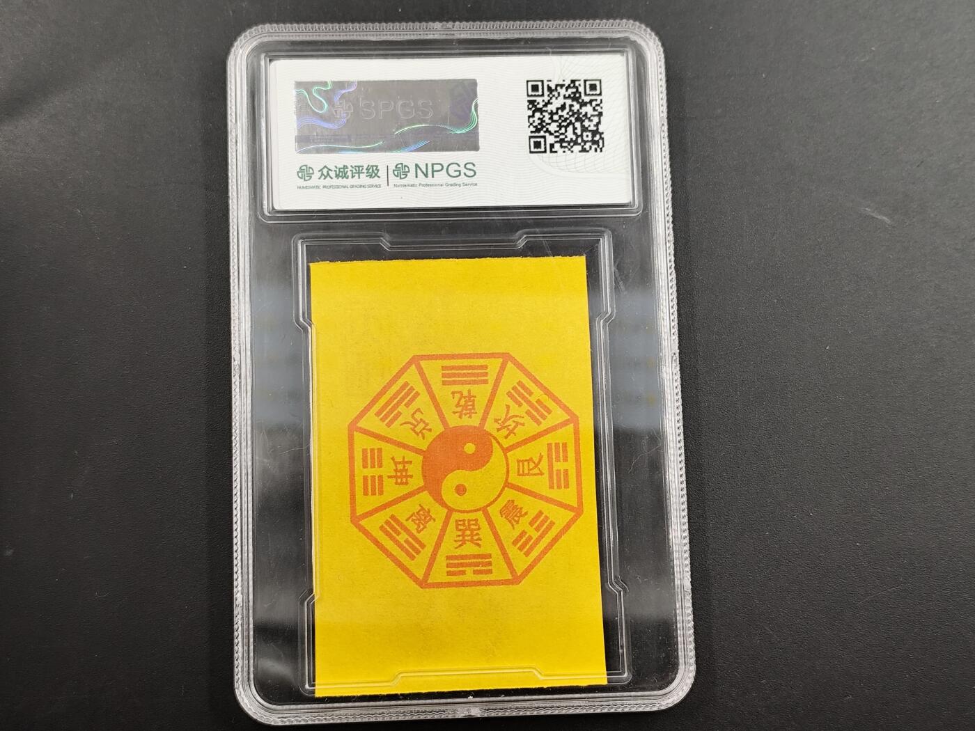 1月25日徽章钱币专场 众诚评级正一温元帅符卡