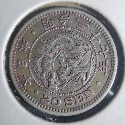 沼泽如烟--第977场 - 明治三十七年龙二十钱银币