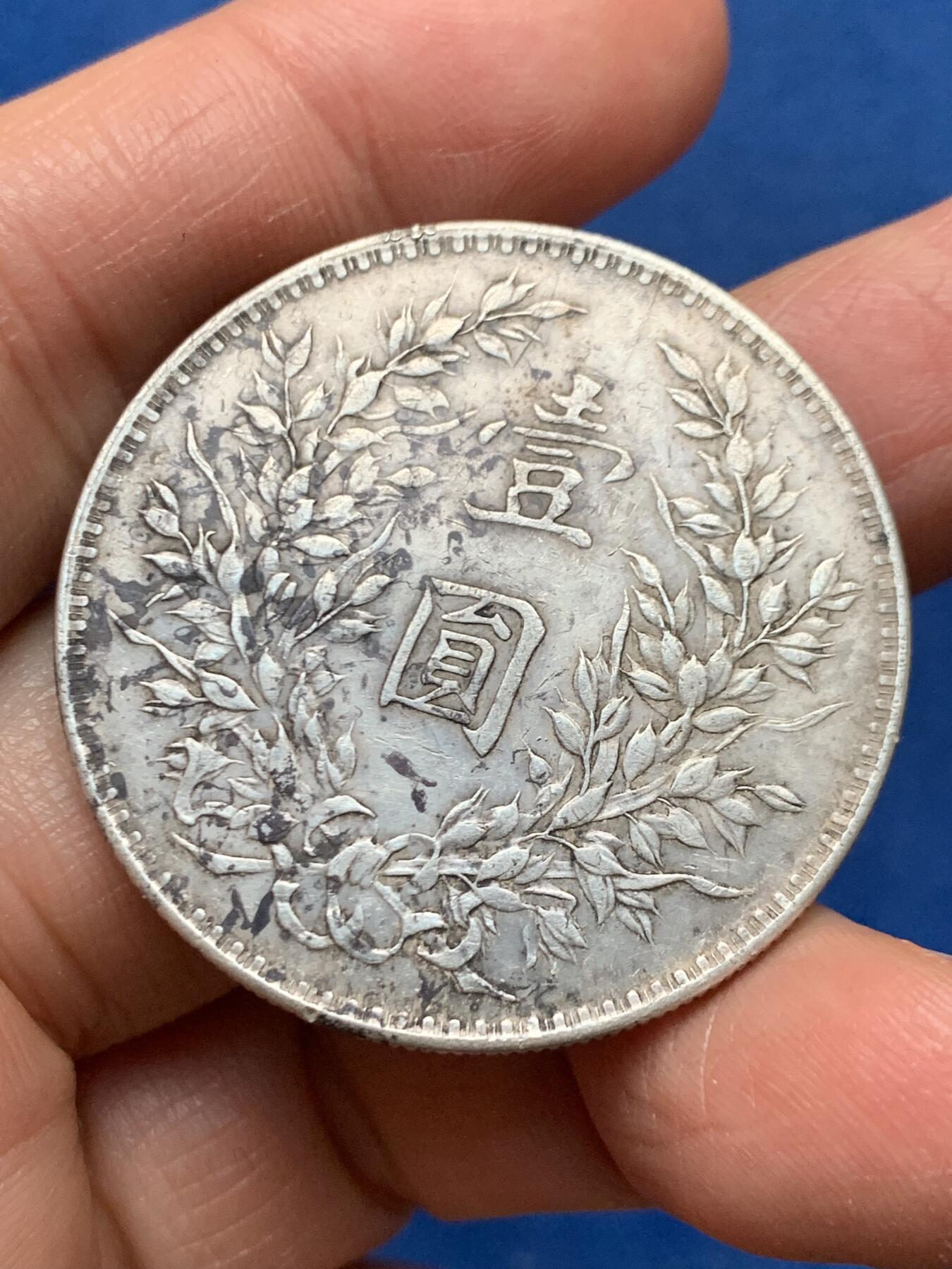 《竞宝斋》第462场 周日，周一，2场连拍 （全场包邮）欢迎送拍 真银假币 民国八年1919年袁大头壹圆银币 表面测试约920银 26.8克