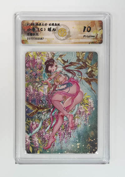 阳大大卡牌拍卖第97期（持续收拍品，周六晚上九点截拍，进群福利早知道） - 【浮雕折光】燎原三国 龙骧虎跃 小乔（C）罐儿 587