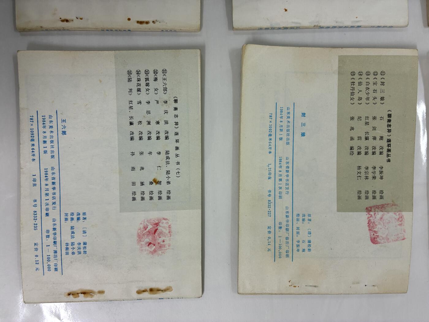 2026年2月22日连环画拍卖会