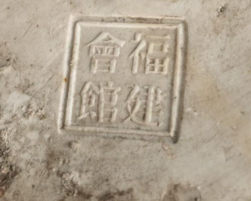 上海都达杂项专场九（全场包邮） 民国 福建会馆 粉彩清人造像1-28