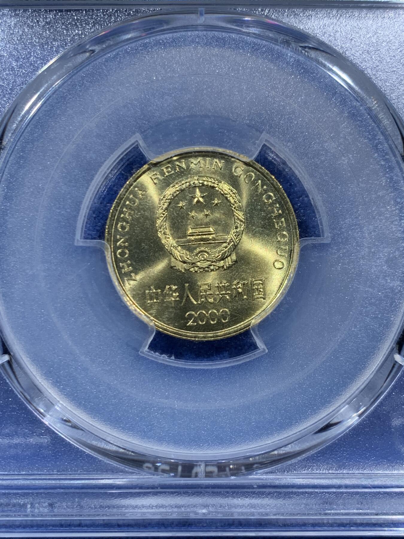 《竞宝斋》第462场 周日，周一，2场连拍 （全场包邮）欢迎送拍 PCGS MS67 中国2000年梅花五角硬币