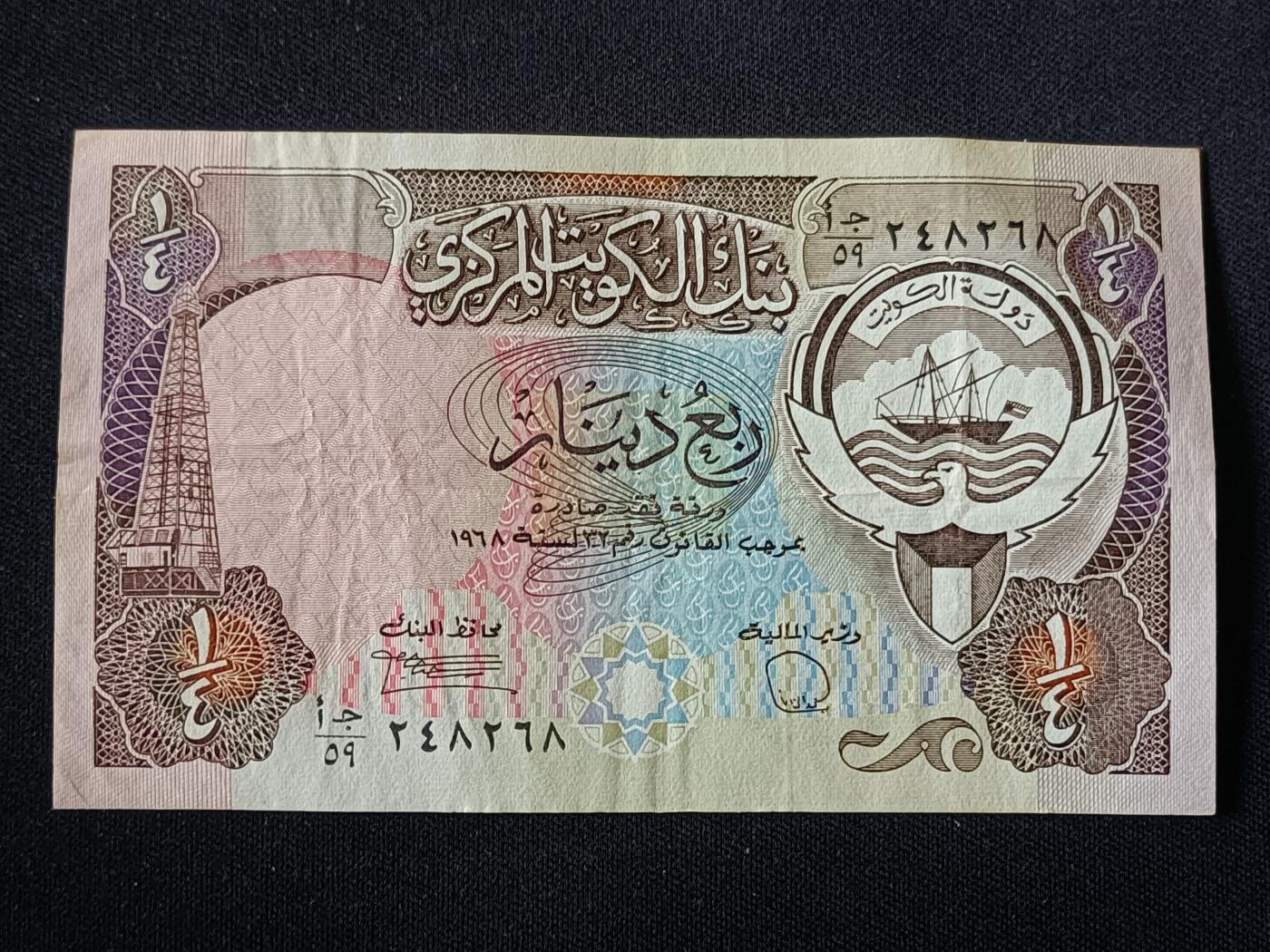 【游宝拍卖】乙巳蛇年第112期 周二集拍 科威特-1/4第纳尔【1980版 流通品相】