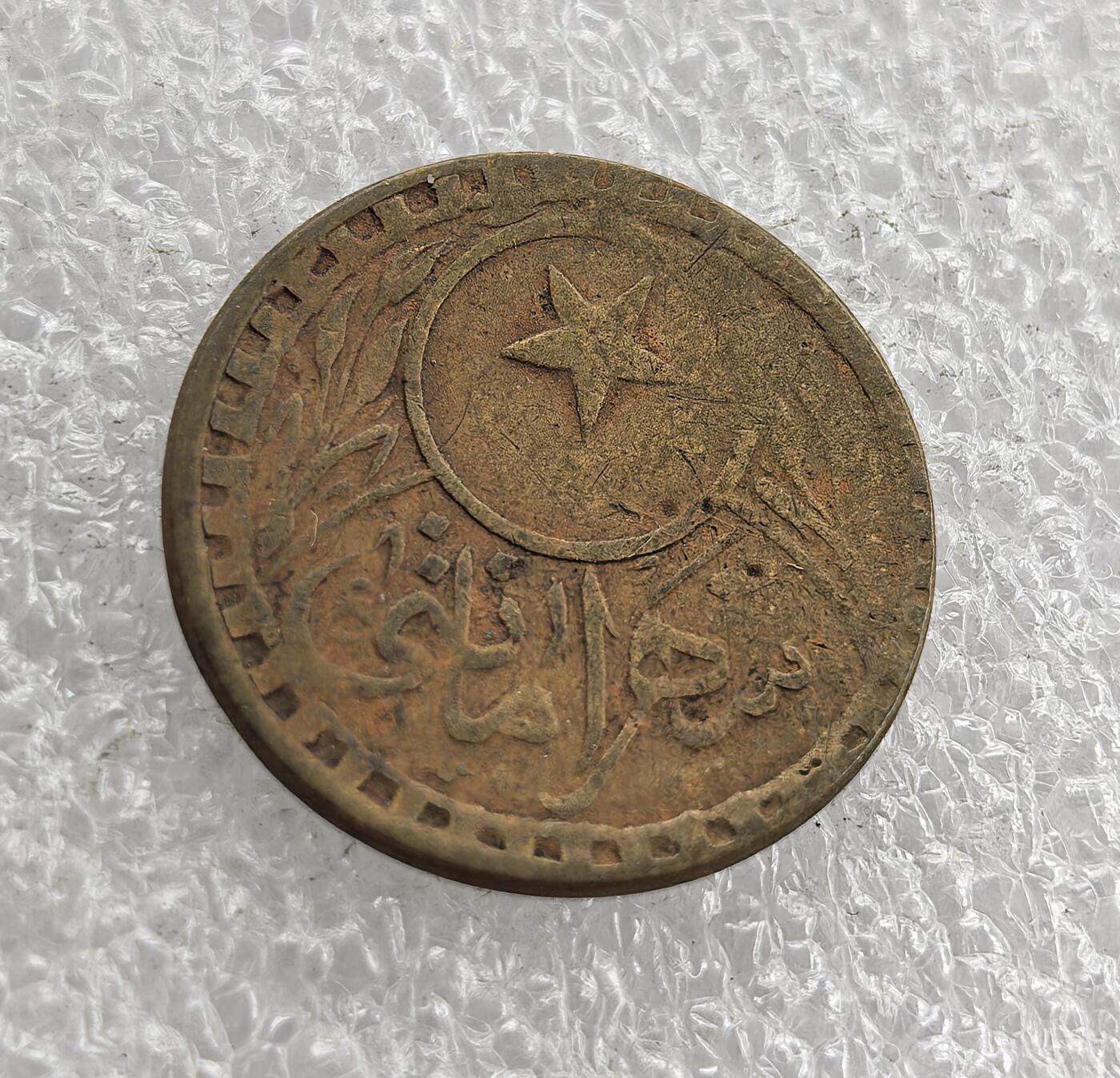 外国优质老铜币高银银币，周六九点倒数截拍，满百包邮，持续收拍 土耳其（奥斯曼）20库鲁黄铜铜币，正面铸星月徽与阿拉伯文，背面饰阿拉伯文纹饰，伊斯兰风格浓郁。百年铜质包浆自然醇厚，品相完整，是中东古币收藏的特色精品，历史底蕴与收藏价值兼具。