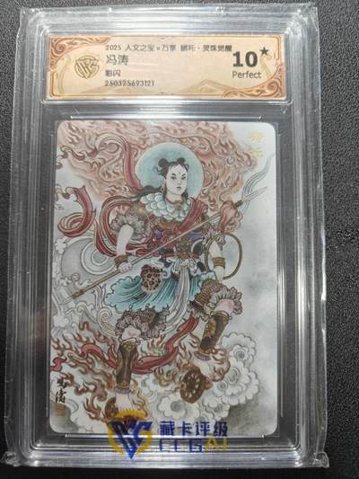天玑星卡拍第165期《1.26周一截拍》持续收拍收评中 满赠卡需备注 - 人文之宝 万享 哪吒 灵珠觉醒 冯涛 彩闪 CCG10星