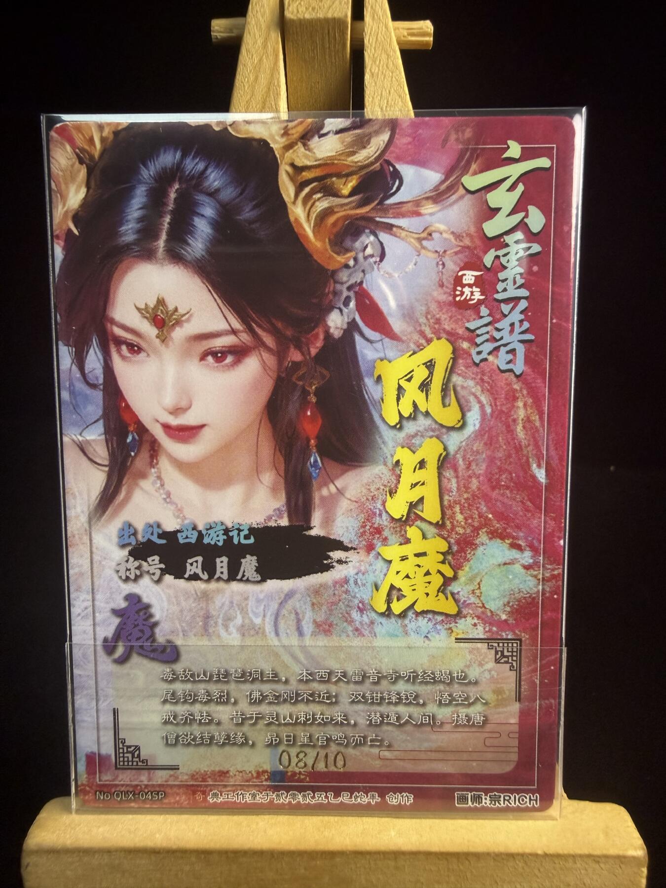 奇点专场 无佣金 不寄存 不收拍 助攻奇点  需要多宫大佬请私聊 部分卡牌设有底价（即使有底价也会比市场价便宜的多，懂的自然懂） 拒绝小号抬价 大家放心拍 所有拍品部分套有卡膜 部分卡牌多宫 自制卡牌 不包厂瑕 放大镜 品控 勿拍 流拍商品会循环 感谢大家支持 留个关注 不定时上新 谢谢 奇点卡牌 亲签限编 宗rich玄灵谱西游 冷烫蝎子精08/10亲签限编