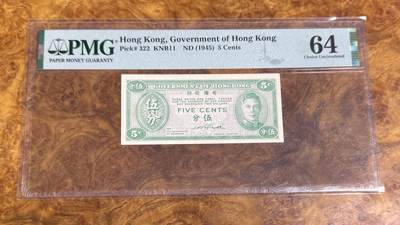 得物收藏 Chase Auction 第35期 - - 外钞、银元、民国钞和人民币混合场！持续更新中！ - 1945年香港政府5分，PMG64！