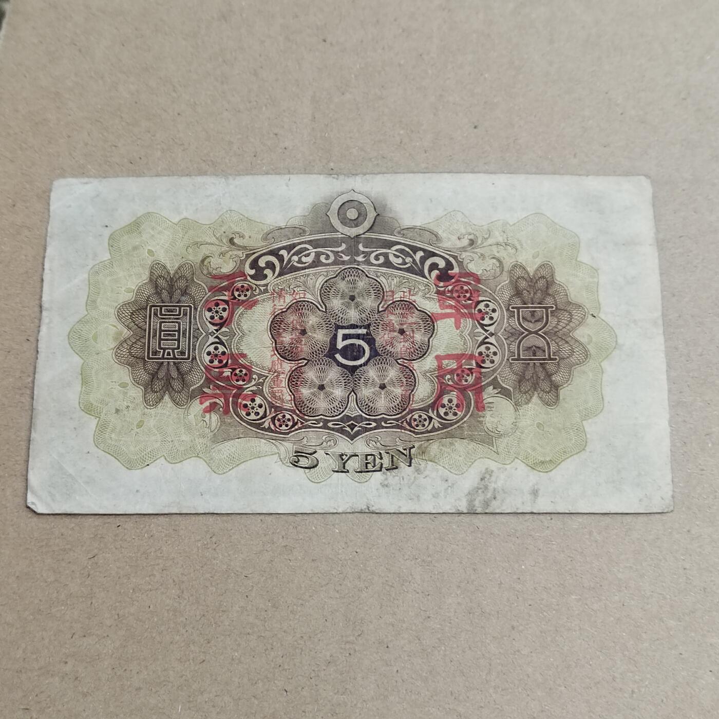 PCAI钱币  26-734  纸币专场 军票