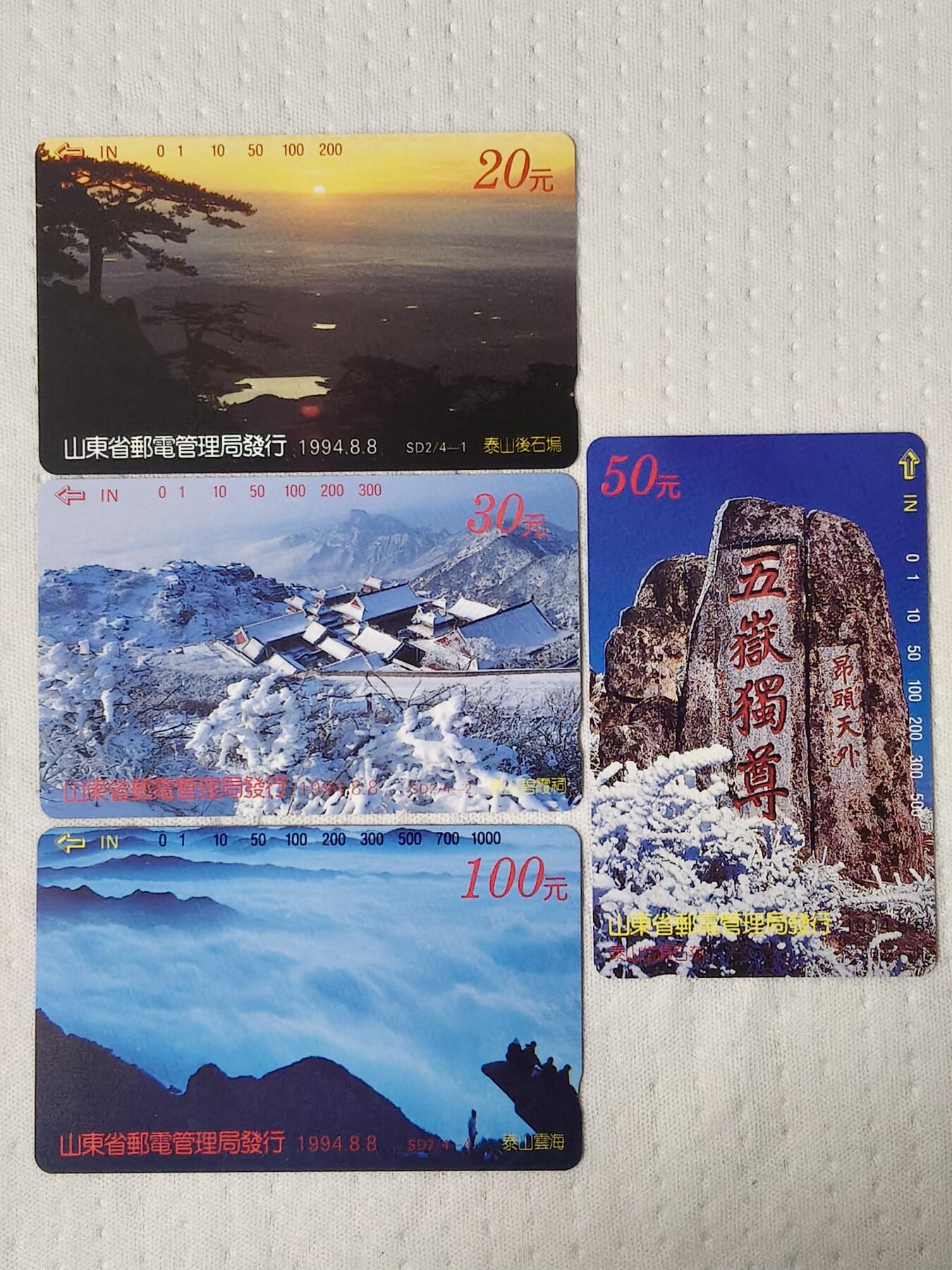 易卡拍卖第73期 泰山风光。（精品地方卡系列）易卡五星⭐️标。如图所示！