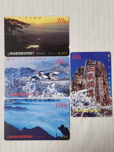 易卡拍卖第73期 - 泰山风光。（精品地方卡系列）易卡五星⭐️标。如图所示！