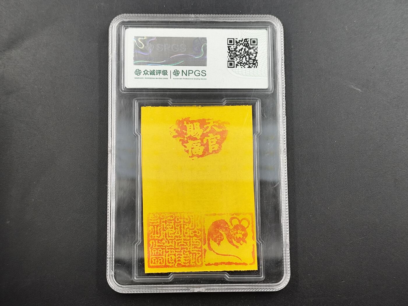 1月25日徽章钱币专场 众诚评级 生肖鼠年符卡