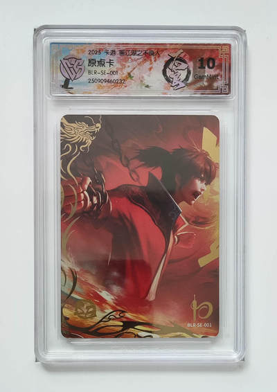 卡牌实验室开始第十三次实验 - 【SE】卡游不良人 原点卡-001