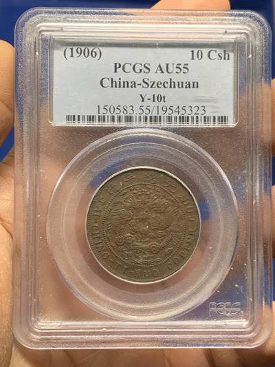 《竞宝斋》第462场 周日，周一，2场连拍 （全场包邮）欢迎送拍 - PCGS AU55 1906年四川十文铜币，早期盒子，原味部颁龙，细节很好