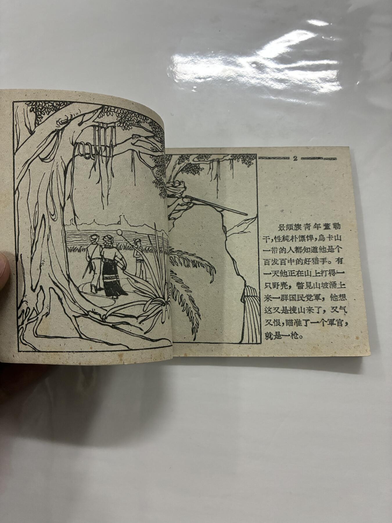 2026年2月22日连环画拍卖会