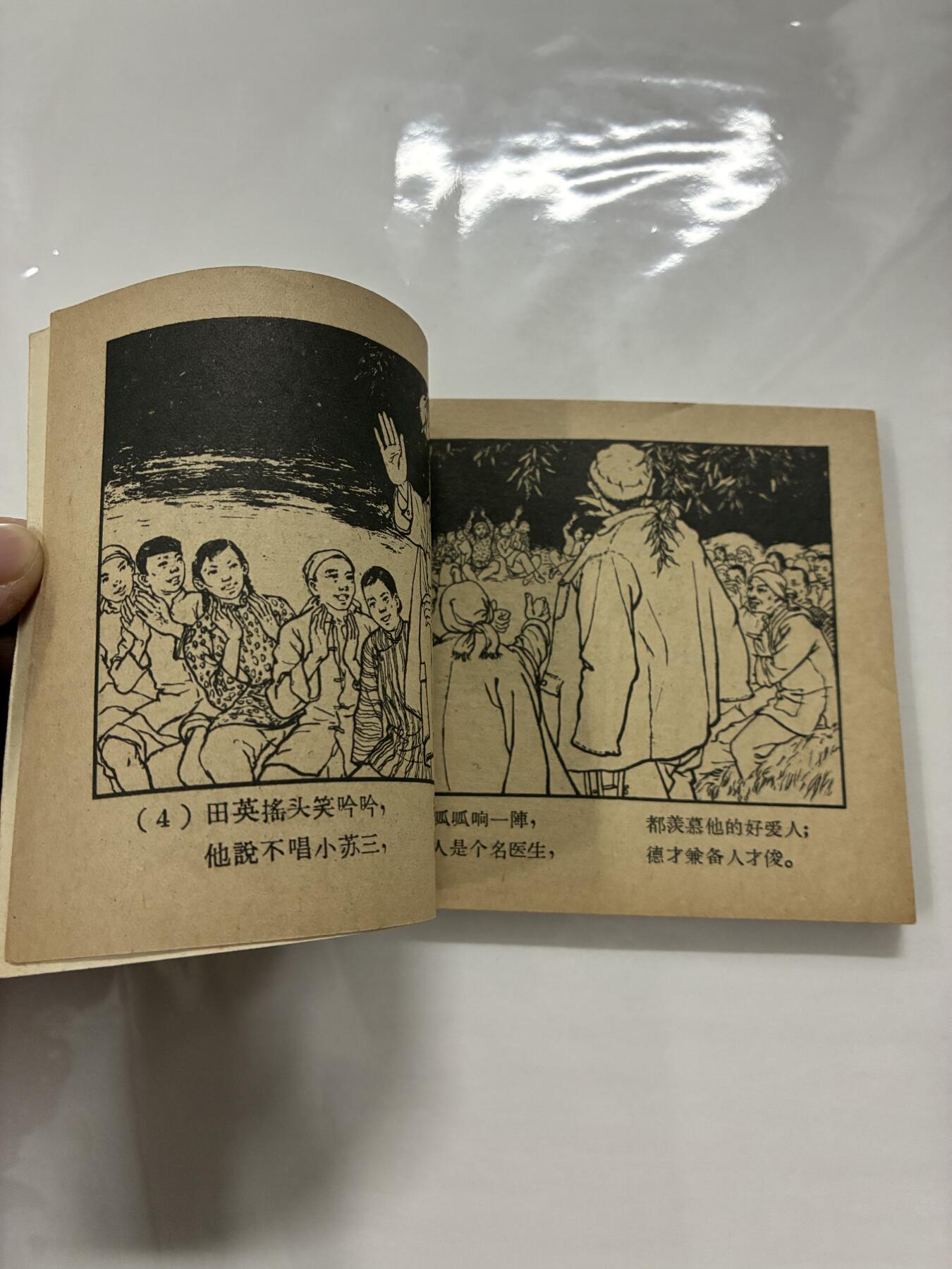 2026年2月22日连环画拍卖会