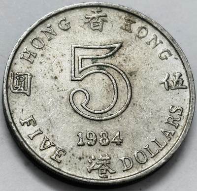 文馨钱币收藏 2026新年第五场（第 291 场）【长期接代拍品】 - 好品 1984 年英属香港大饼五元
