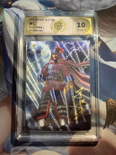 欢迎送拍、零成本上架，释放现金流，合理分配上拍卡品 - 【亲签】黄子鉴 曹仁 10p  焱卡文化&龙骧虎跃