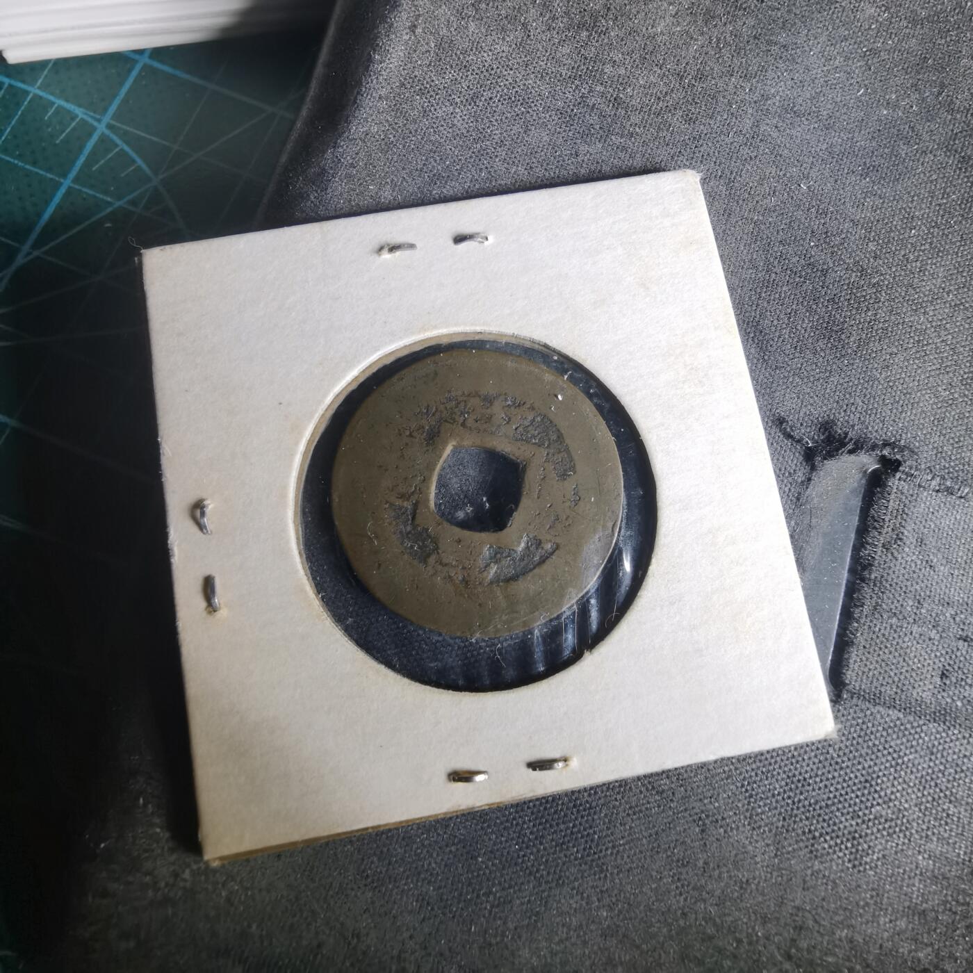 沼泽如烟--第977场 常平通宝