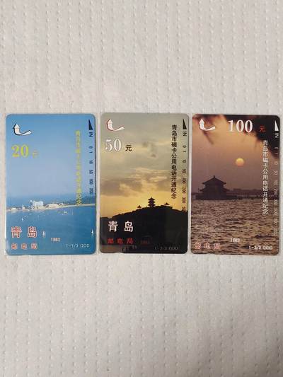 易卡拍卖第73期 - 青岛开通。（精品地方卡系列）易卡五星⭐️标。如图所示！