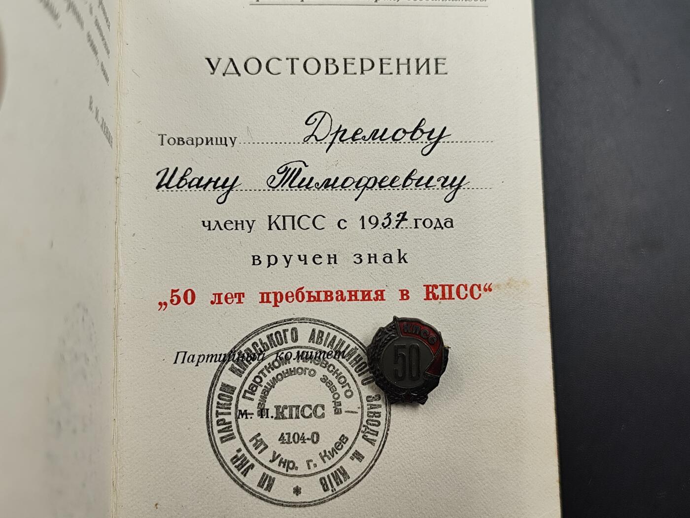 1月25日徽章钱币专场 苏联党龄50周年银质奖章附证书