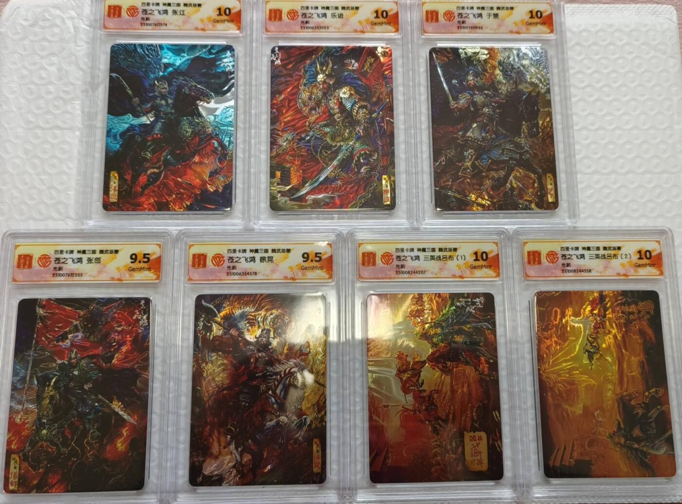 春节前倒数第二场！！龙虎卡牌-七四场（满200元包邮，无佣金，每周六结拍，欢迎送拍） 光刻评级卡7张 百里 苍之飞鸿神魔三国 - 五子良将&三英战吕布一二