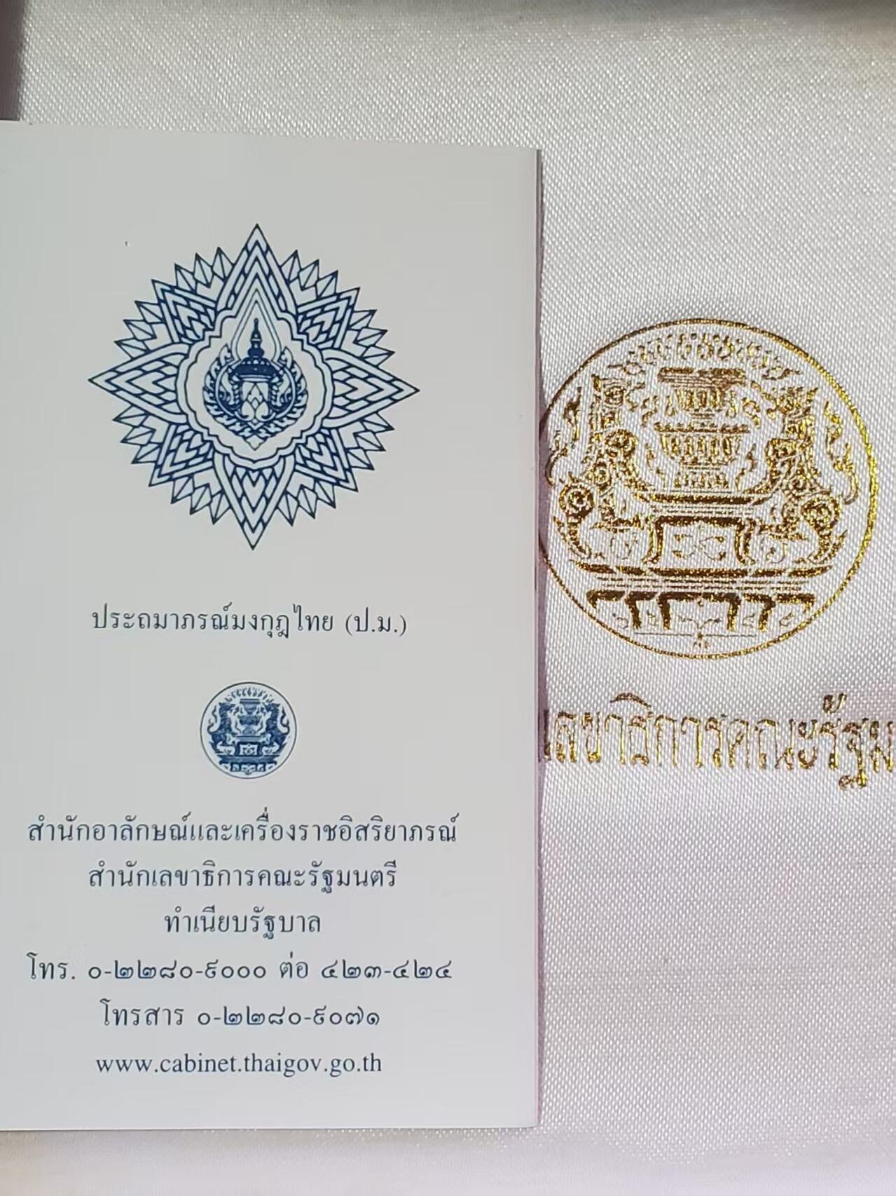 韵星假日拍卖第三十八期 -- Rimey Holidays Auction 38 泰王国大十字级别王冠勋章带原盒佩戴说明一套 银制镀金珐琅 非复刻垃圾 最高级别王冠勋章 造币局制作 打厂标 品相非常好闪闪发亮通体无损