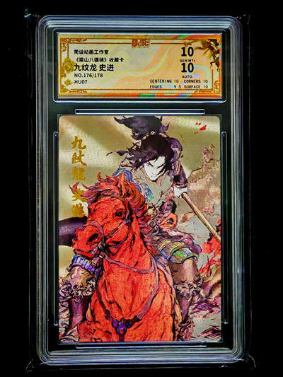 琦卡当当铺～第30期★★一大波美女正向你走来~支持寄存★★~【9点40结束】扫码加群抽[包邮券]~ - 【亲签】泡泡牛绘-梁山八骠骑-折光碎闪-史进-签名卡×1张-双10分-超帅