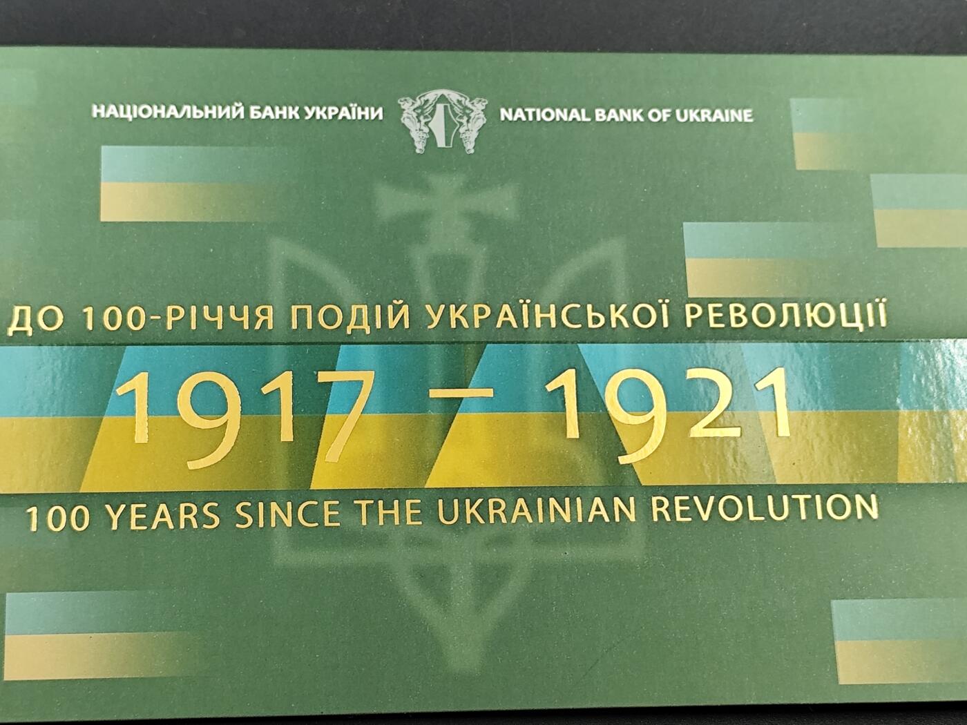 1月25日徽章钱币专场 乌克兰100格里夫纳纪念钞 原卡册